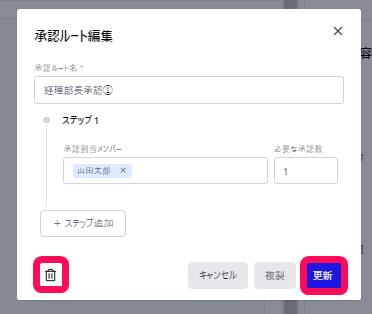 ［更新］ボタン、「ゴミ箱」マークを指し示すスクリーンショット