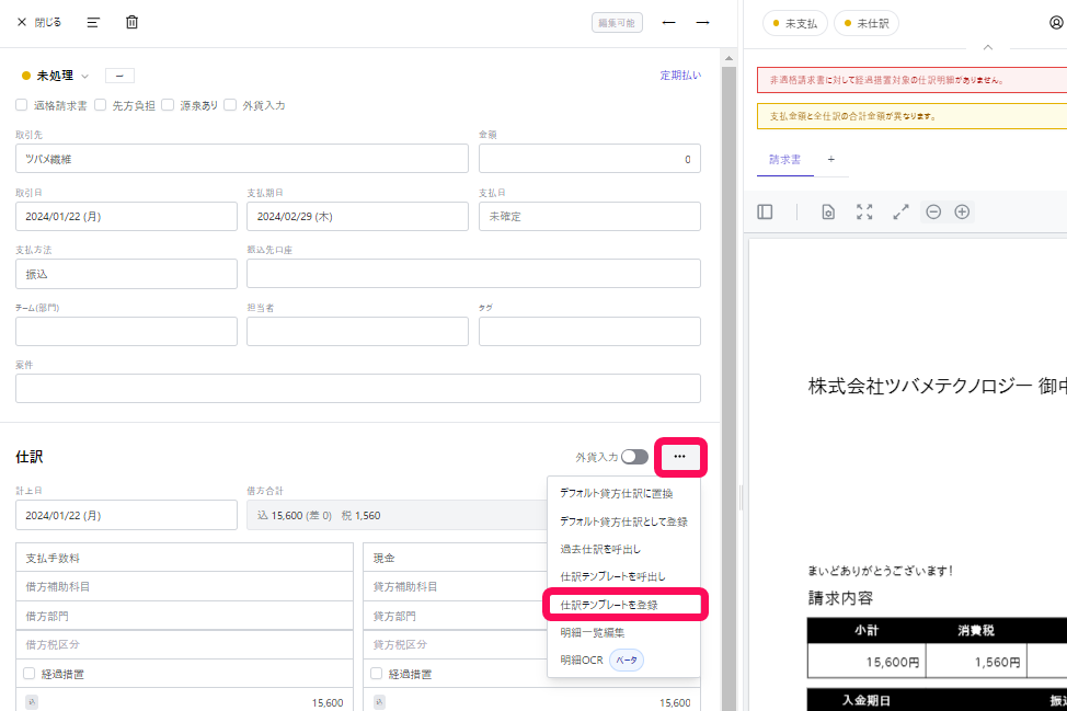 ［・・・］ボタン、[仕訳テンプレートを登録]ボタンを指し示すスクリーンショット