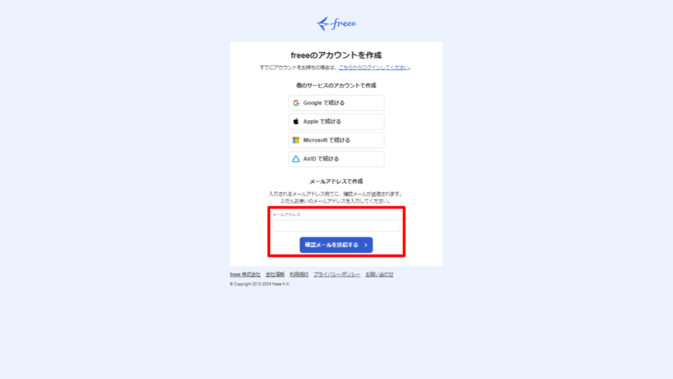 確認メールを送信するボタンを指し示すスクリーンショット