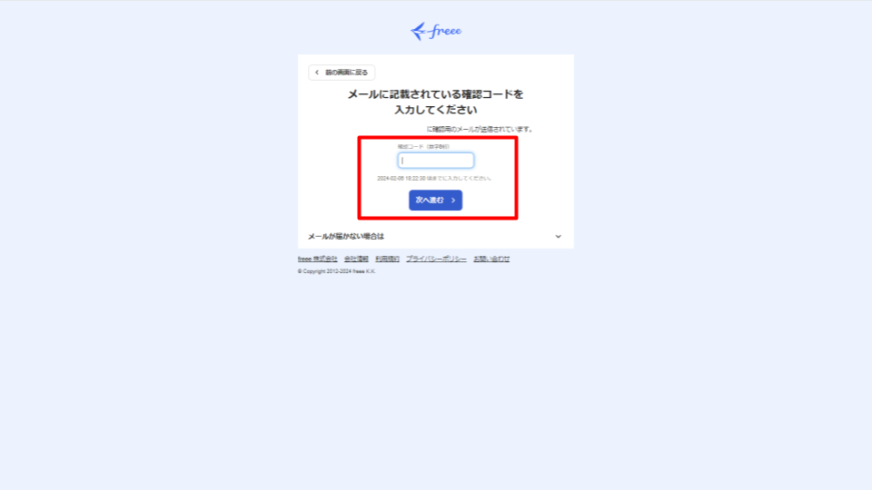 次へ進むボタンを指し示すスクリーンショット