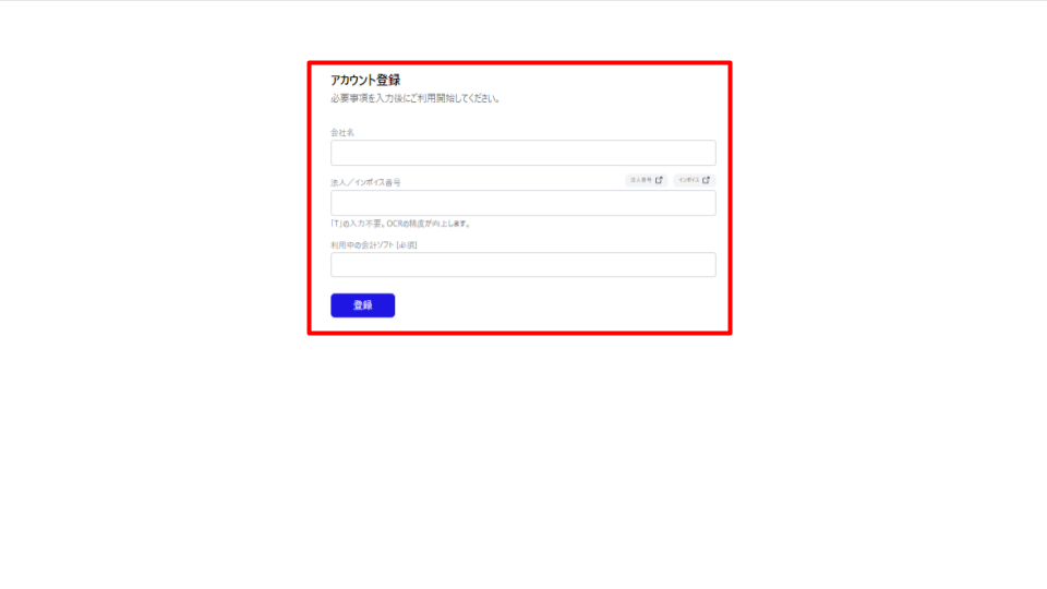 アカウント登録画面のスクリーンショット