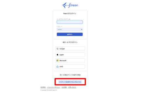 アカウントをお持ちでない方はこちらボタンを指し示すスクリーンショット