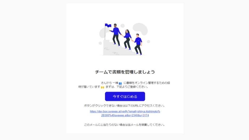 招待メール画面のスクリーンショット