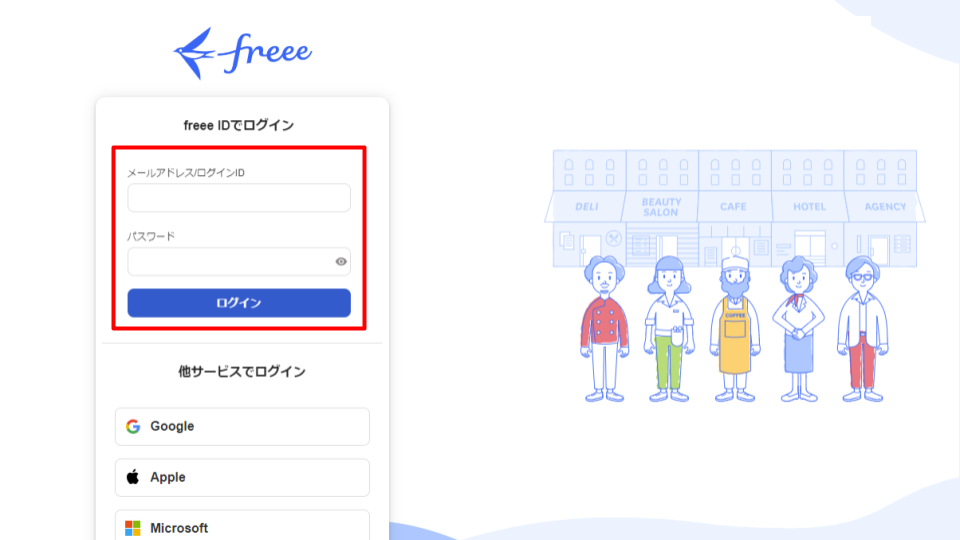 ログイン画面のスクリーンショット