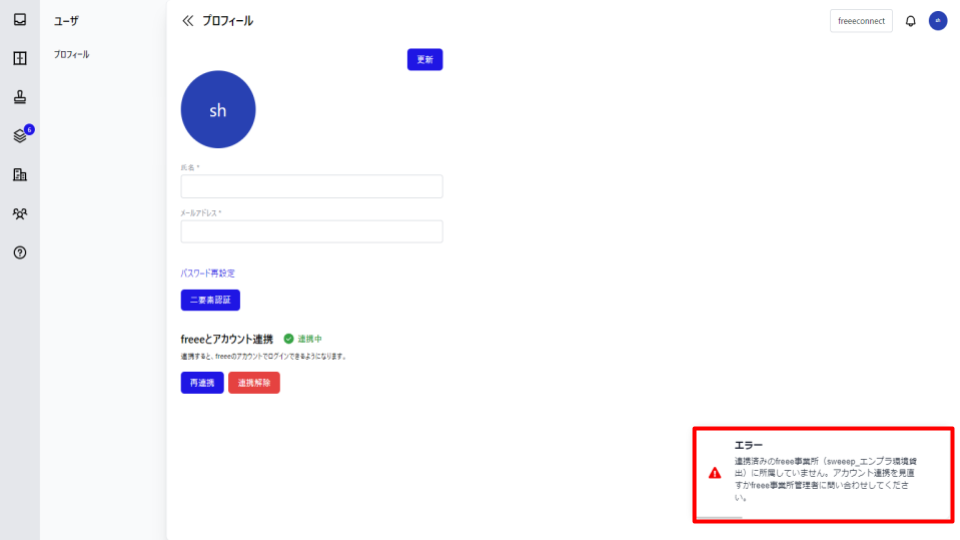 エラーメッセージを指し示すスクリーンショット
