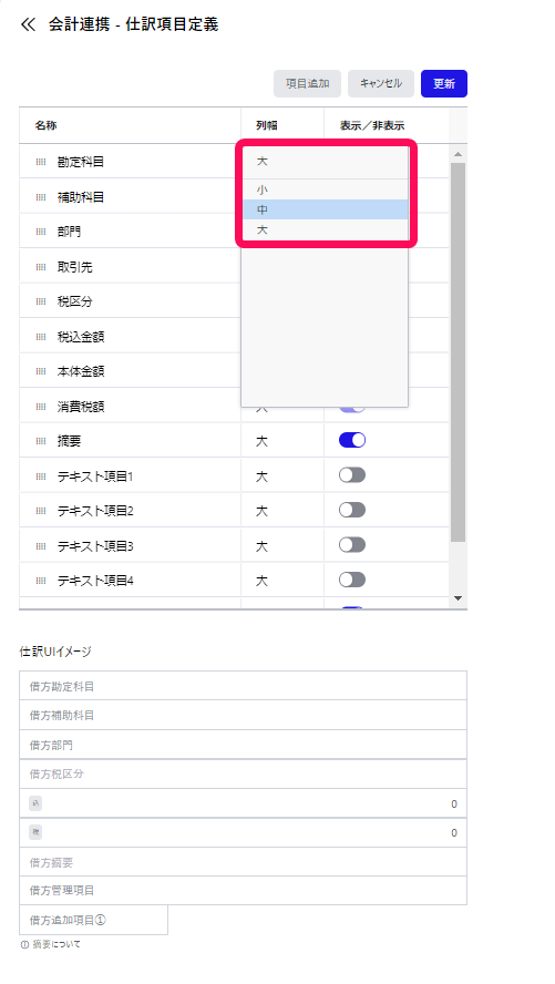 列幅のサイズ選択項目を指し示すスクリーンショット