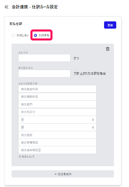 の［利用する］のチェックを指し示すスクリーンショット