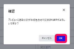 ［OK］ボタンを指し示すスクリーンショット