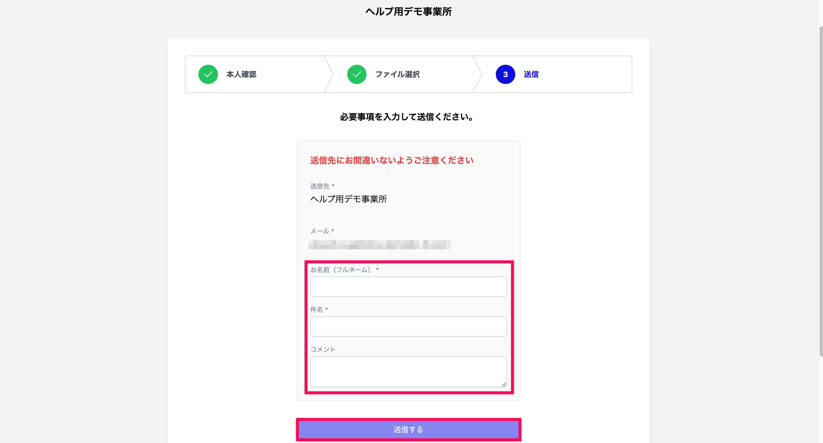 共有されたURLから書類を送信する画面のスクリーンショット