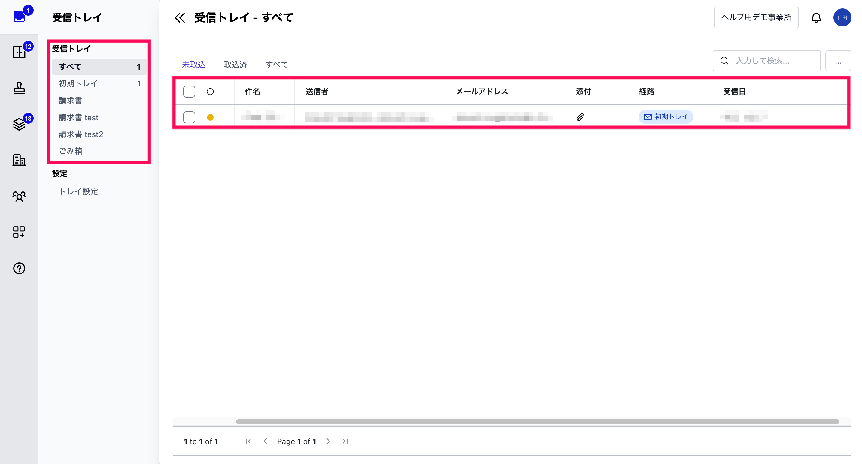 受信トレイの受信データ一覧画面のスクリーンショット