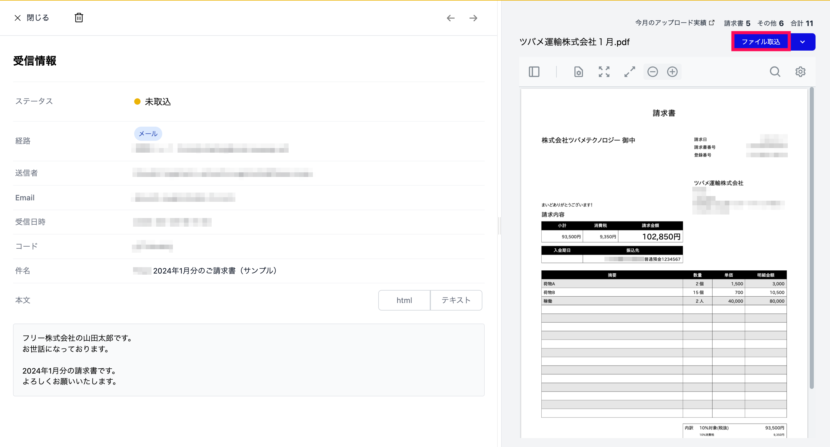 受信データのファイル取り込み操作のスクリーンショット