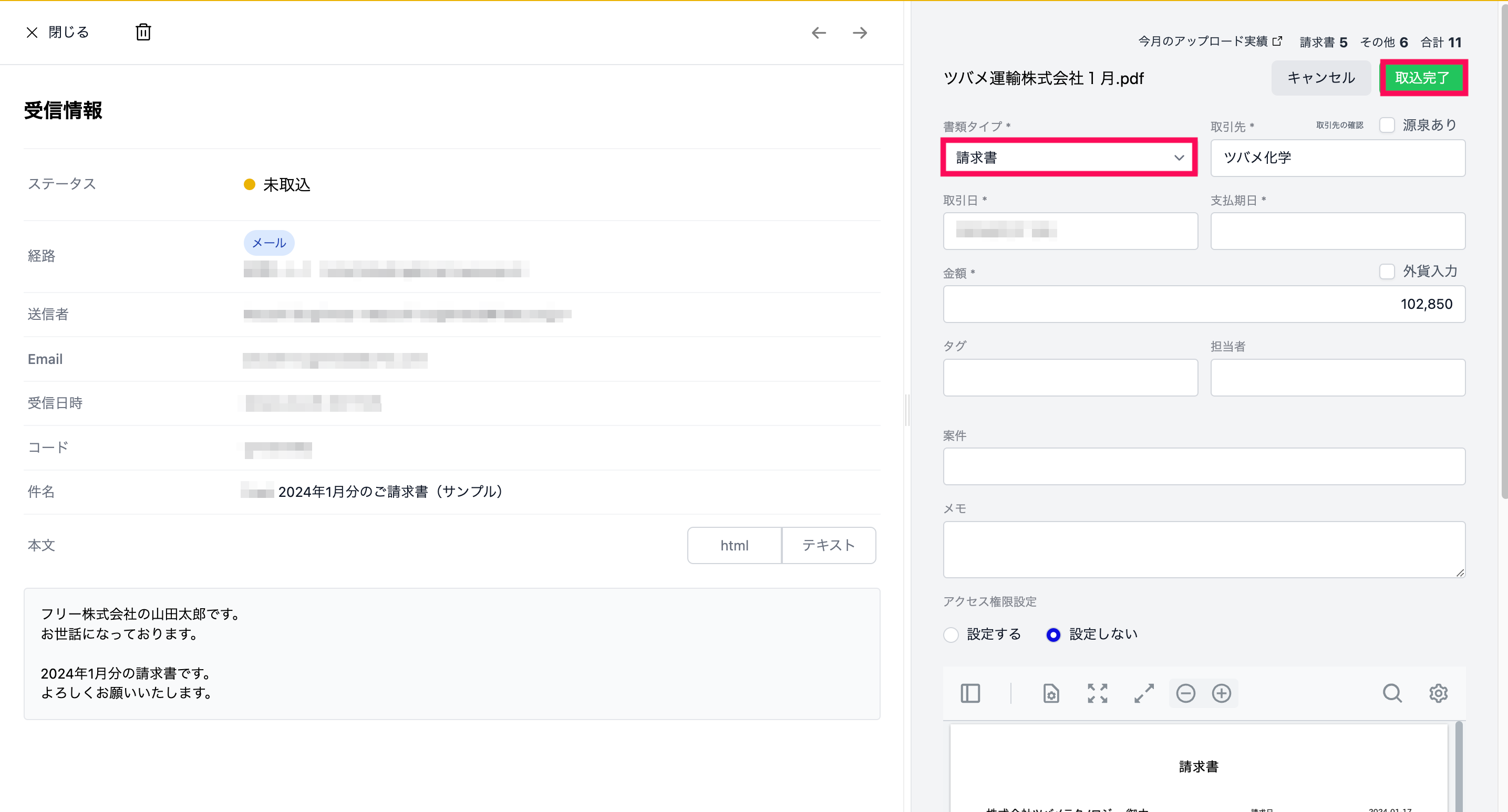 ファイル取り込みを確定する画面のスクリーンショット