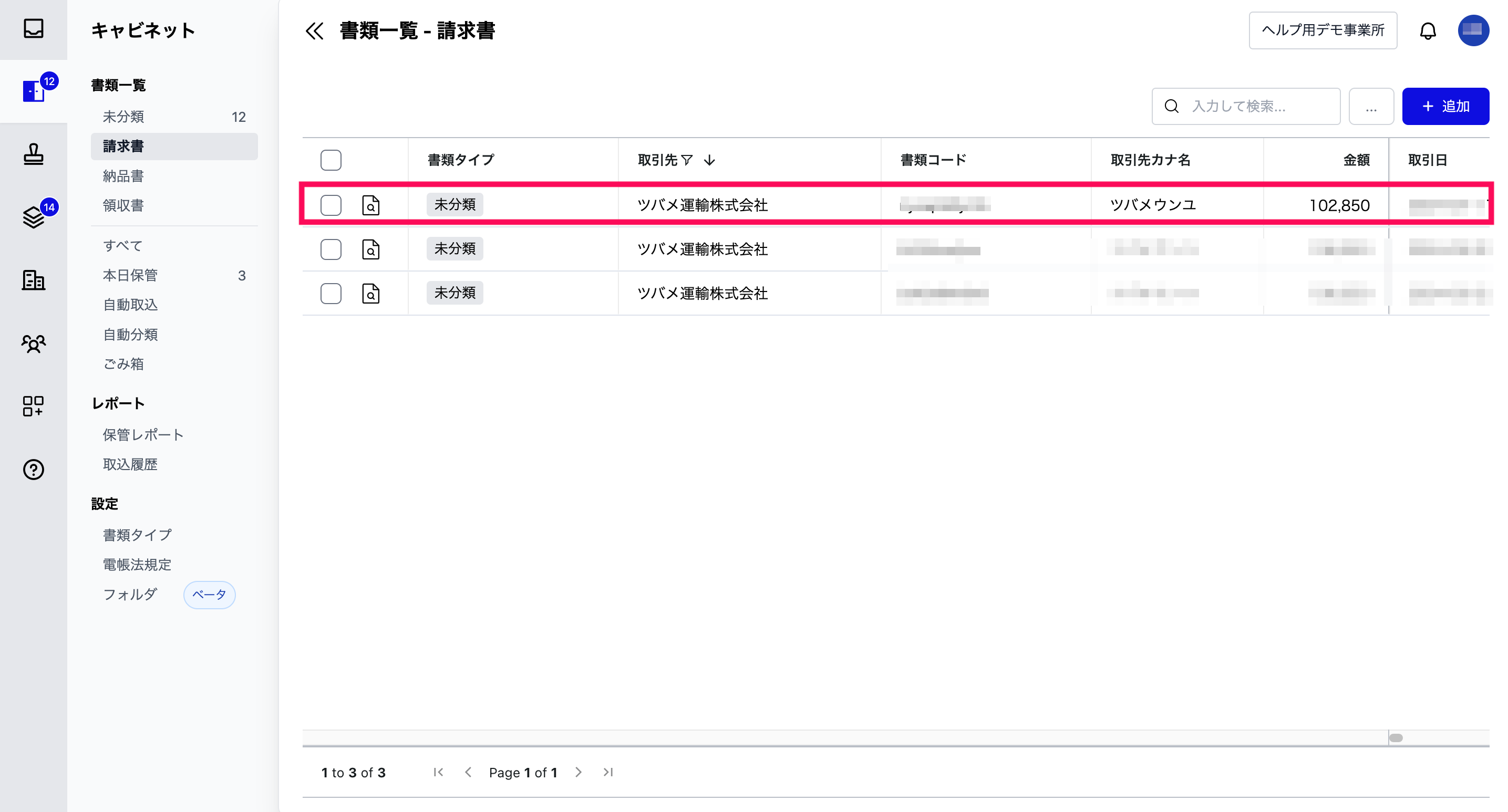 取り込んだ書類が反映された画面のスクリーンショット