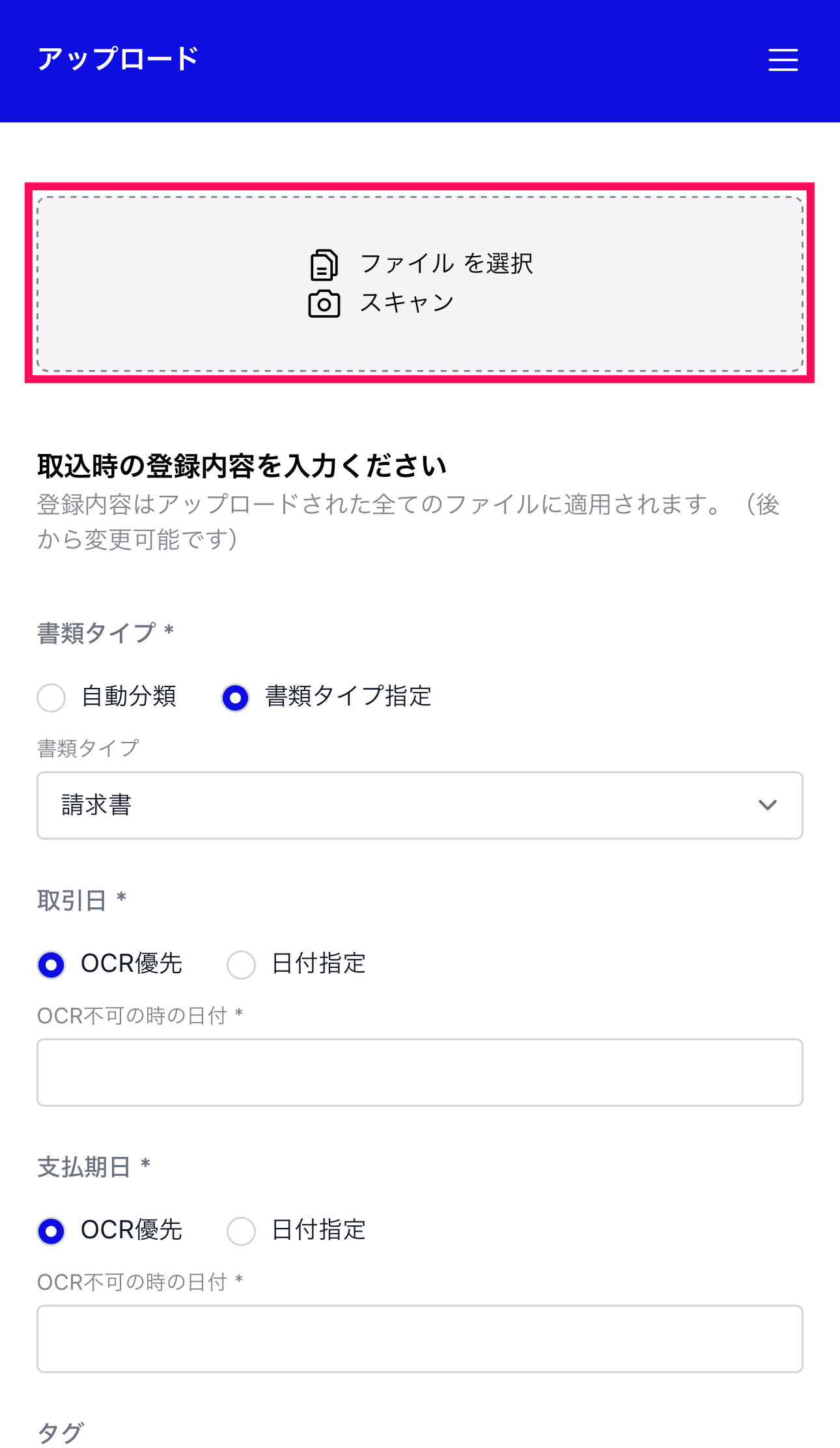 モバイルのアップロード画面のスクリーンショット