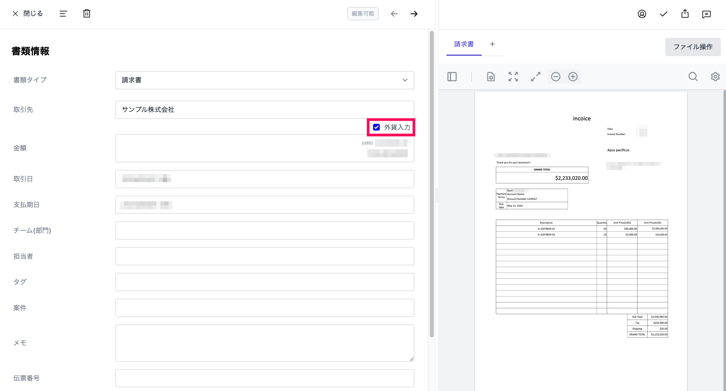 キャビネットメニューから外貨表示へ切り替える操作のスクリーンショット