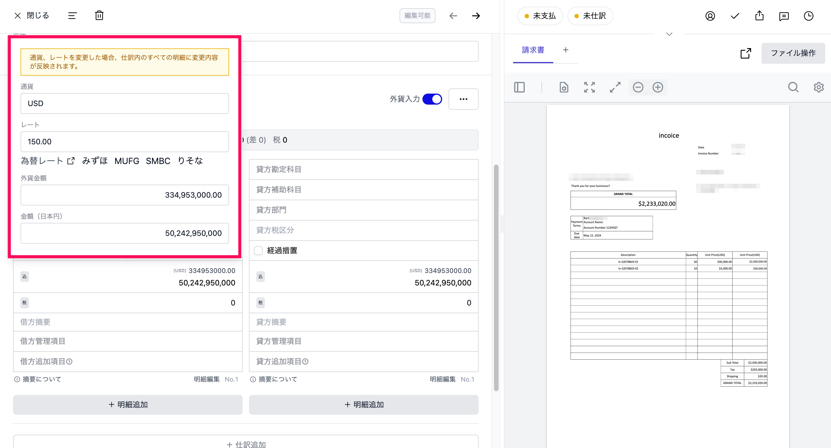 表示する外貨の詳細情報を変更する操作のスクリーンショット