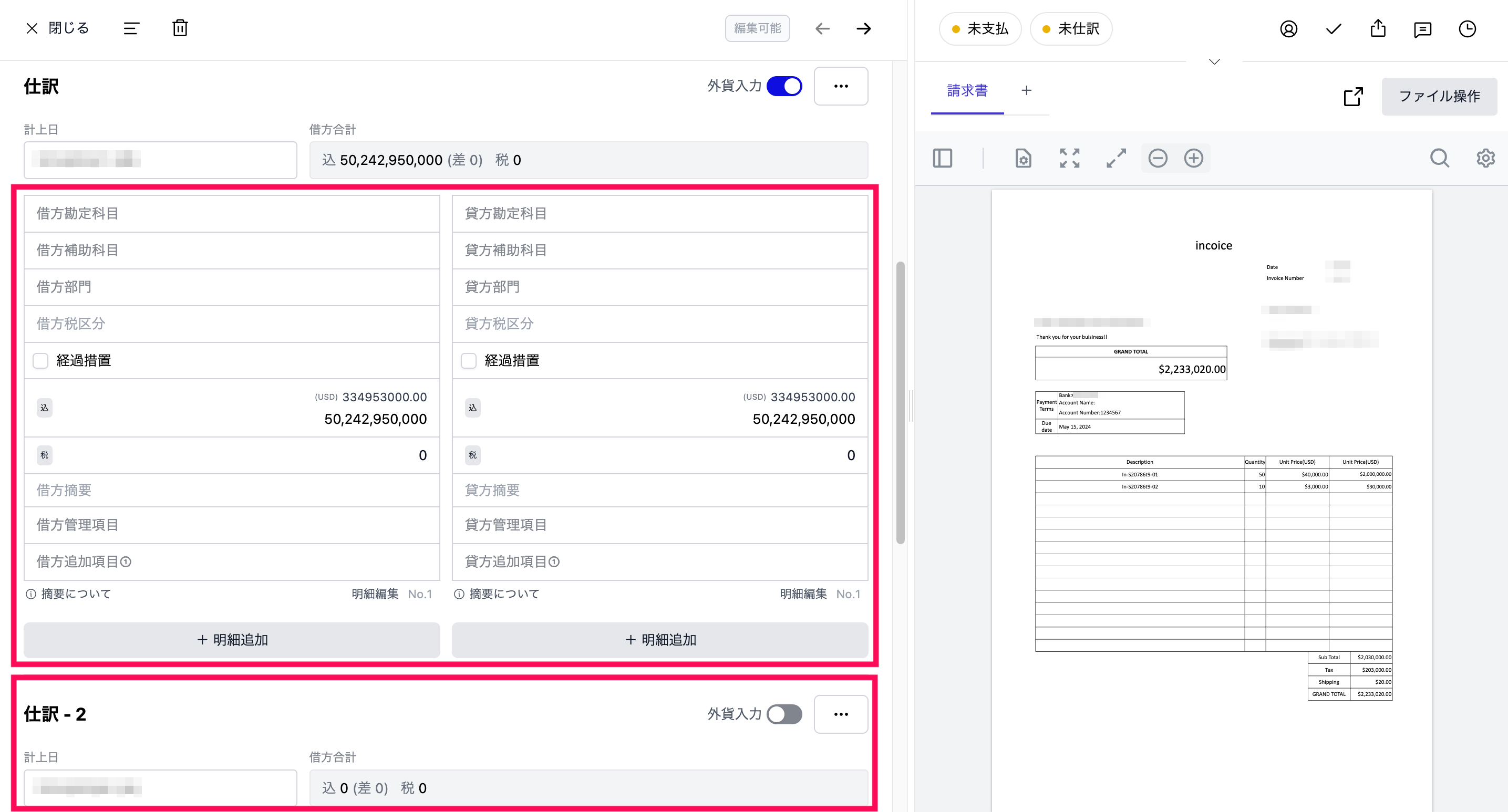 複数通貨を仕訳する場合の仕訳追加操作のスクリーンショット
