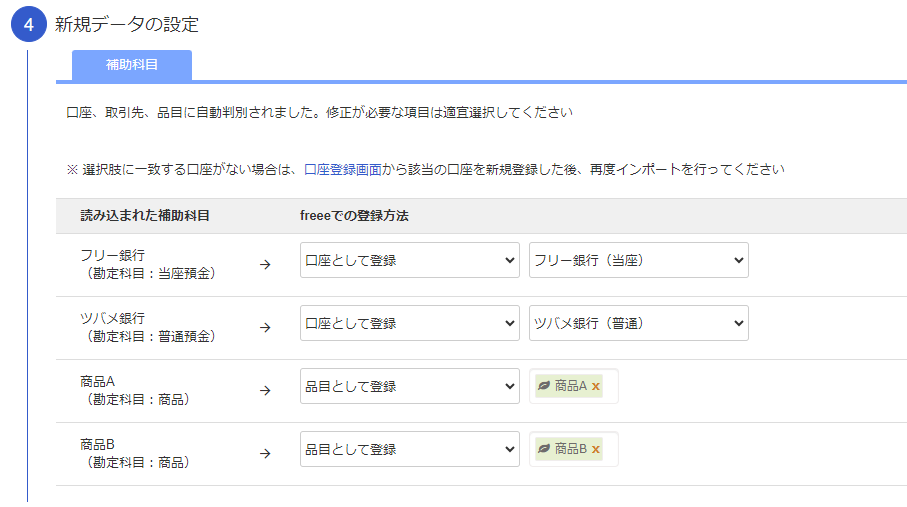 新規データの設定項目のスクリーンショット