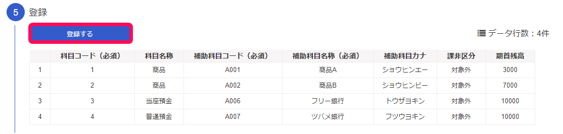 登録するボタンのスクリーンショット