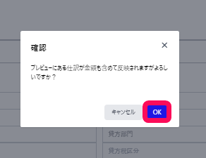 ［OK］ボタンを指し示すスクリーンショット
