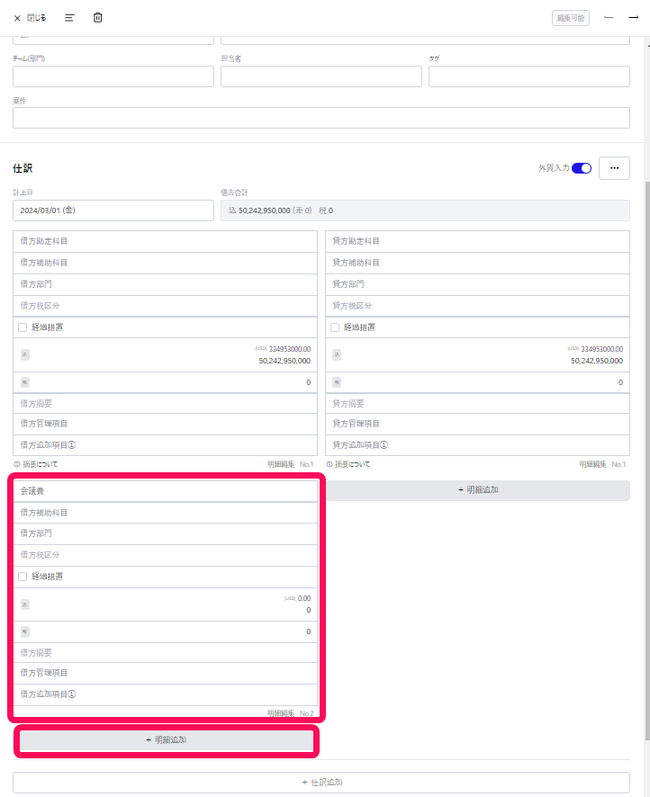［＋明細追加］ボタンを指し示すスクリーンショット