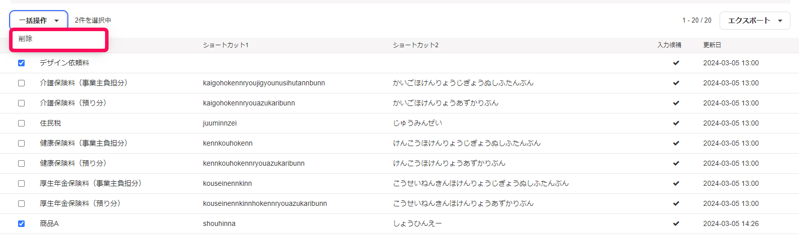一括操作をクリックして出てくる削除ボタンのスクリーンショット
