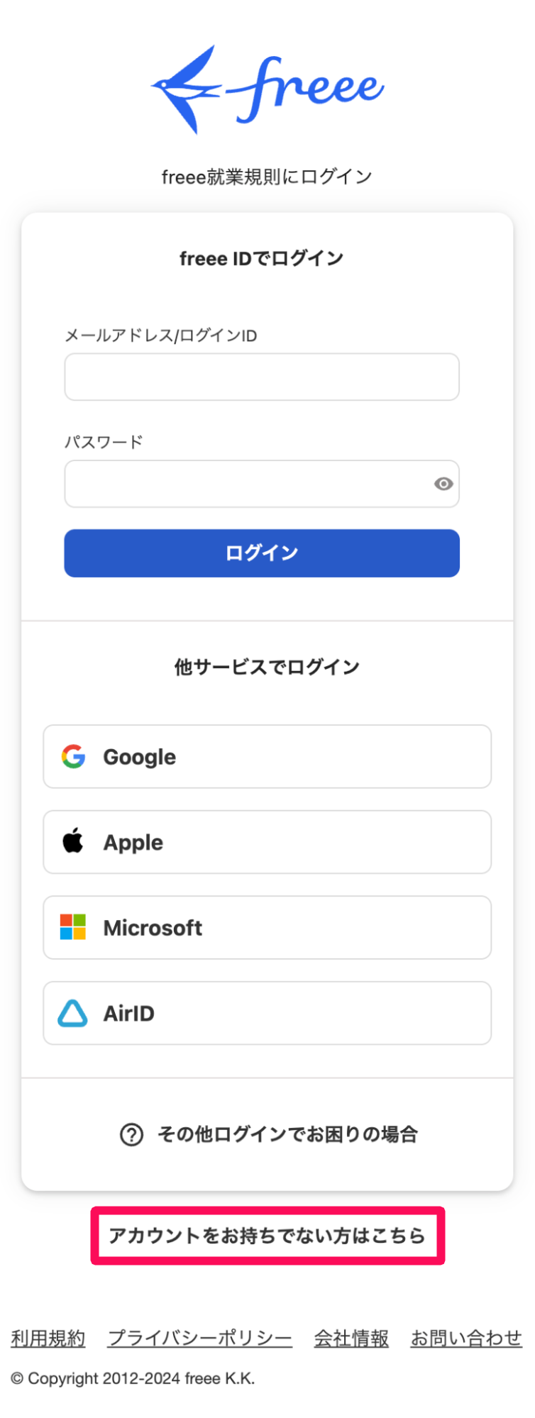 freee就業規則のログイン画面で［アカウントをお持ちでない方はこちら］リンクを指し示しているスクリーンショット
