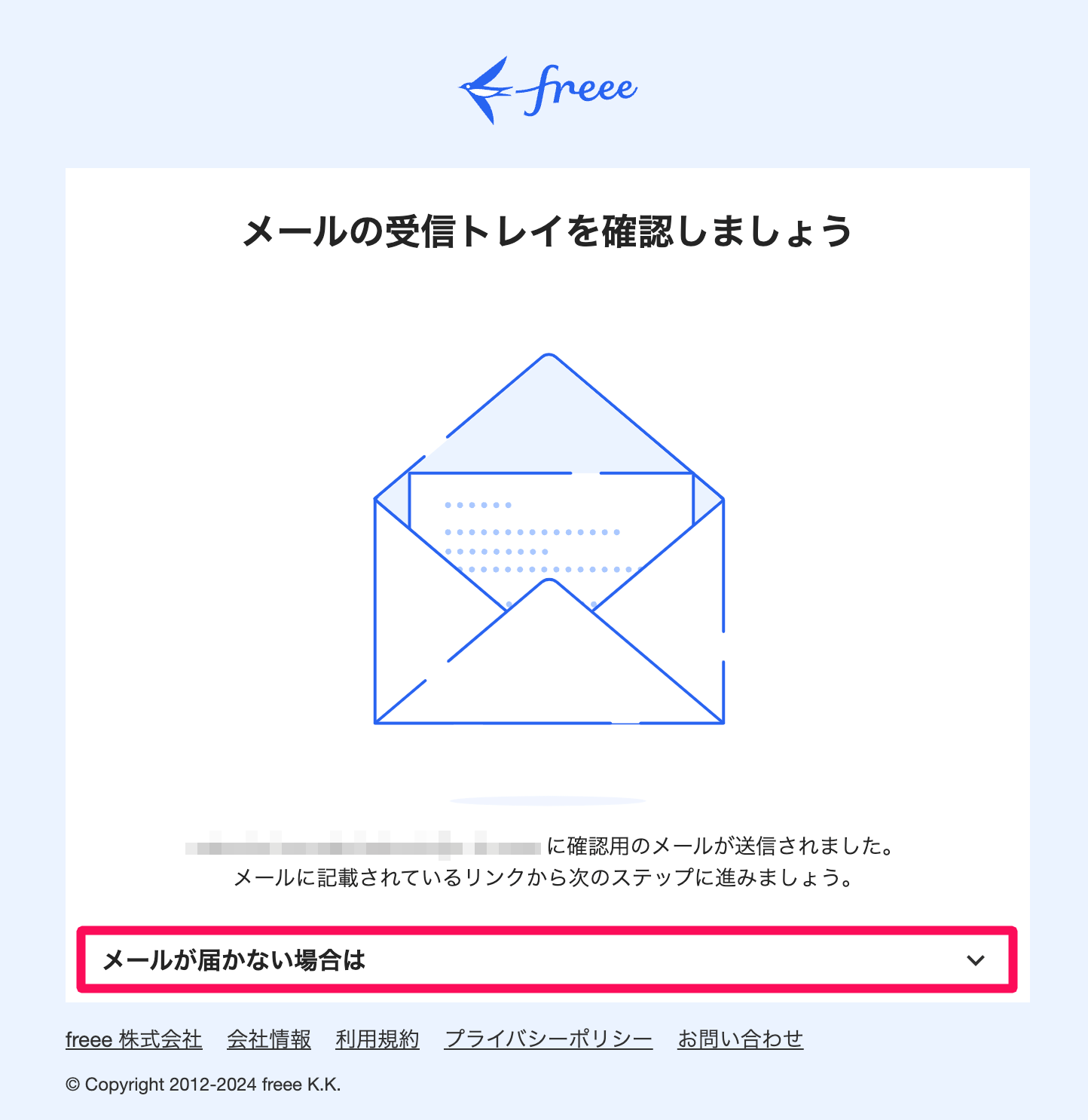 確認メール送信画面で［メールが届かない場合は］項目を指し示しているスクリーンショット
