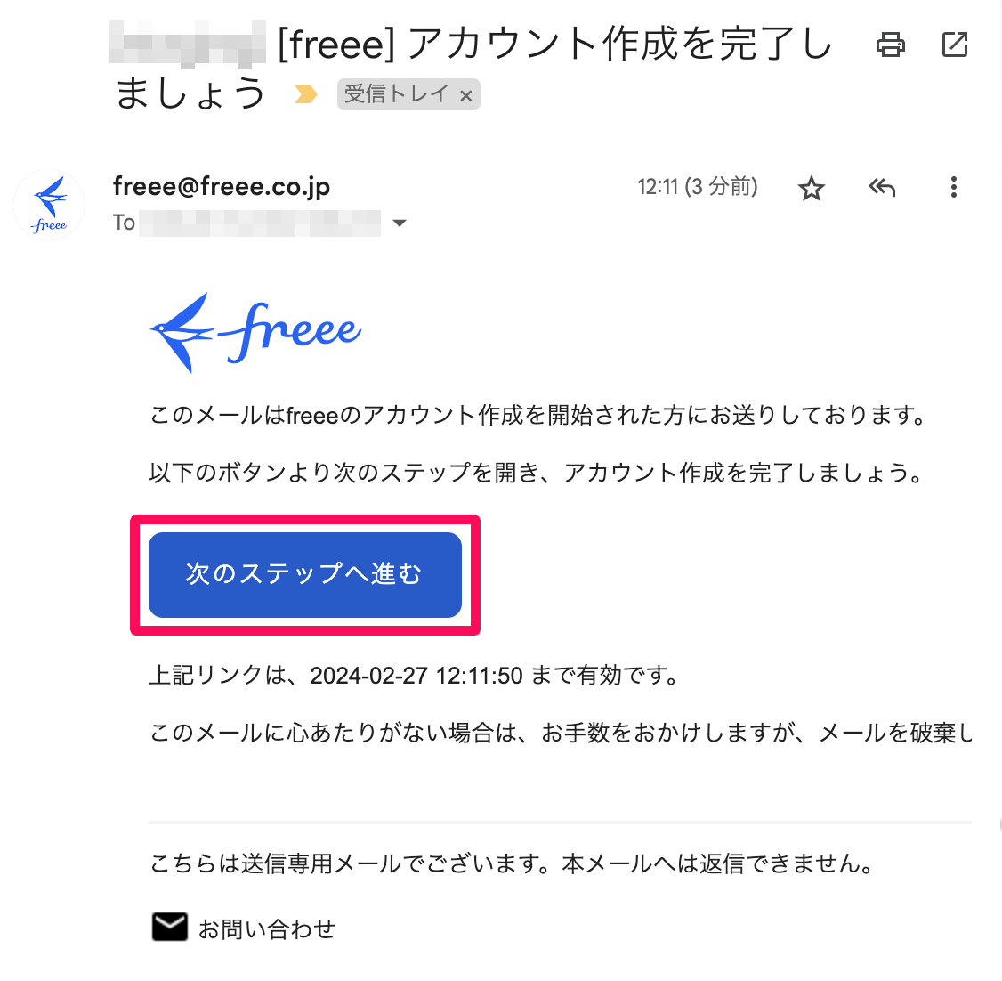 メール画面で［次のステップへ進む］ボタンを指し示しているスクリーンショット