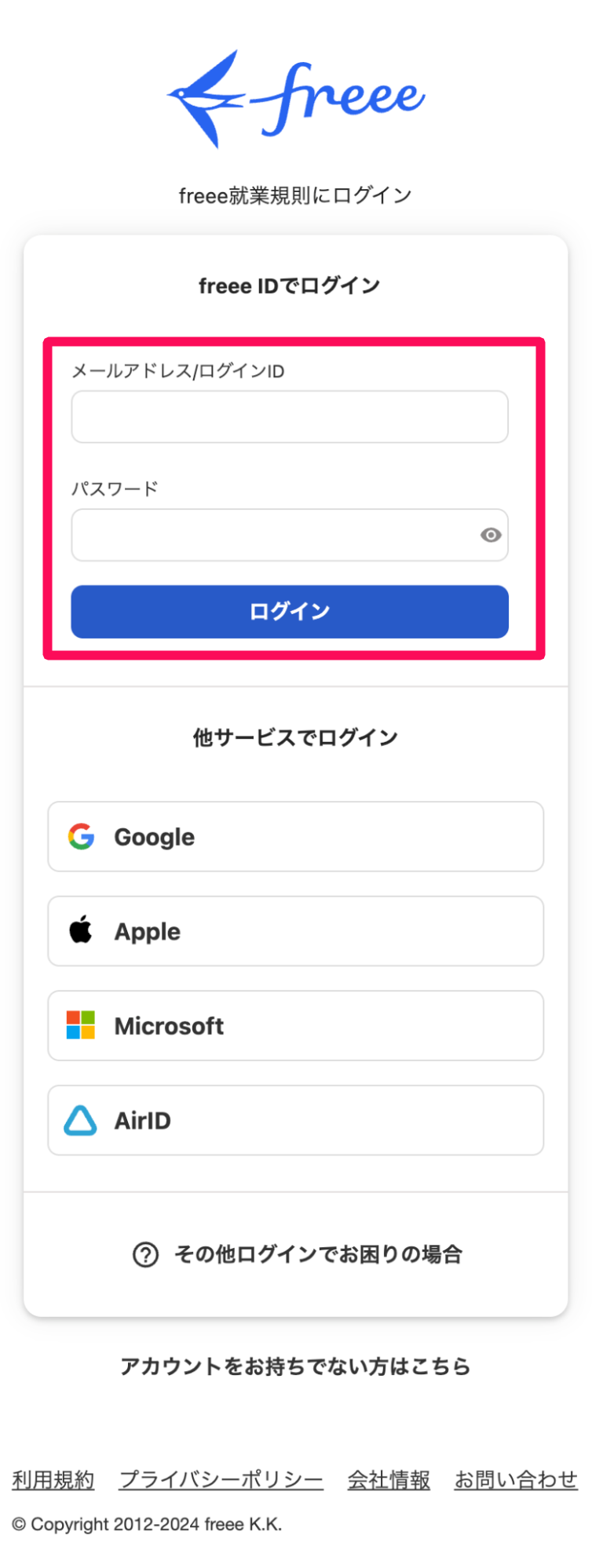 freee就業規則のログイン画面のスクリーンショット