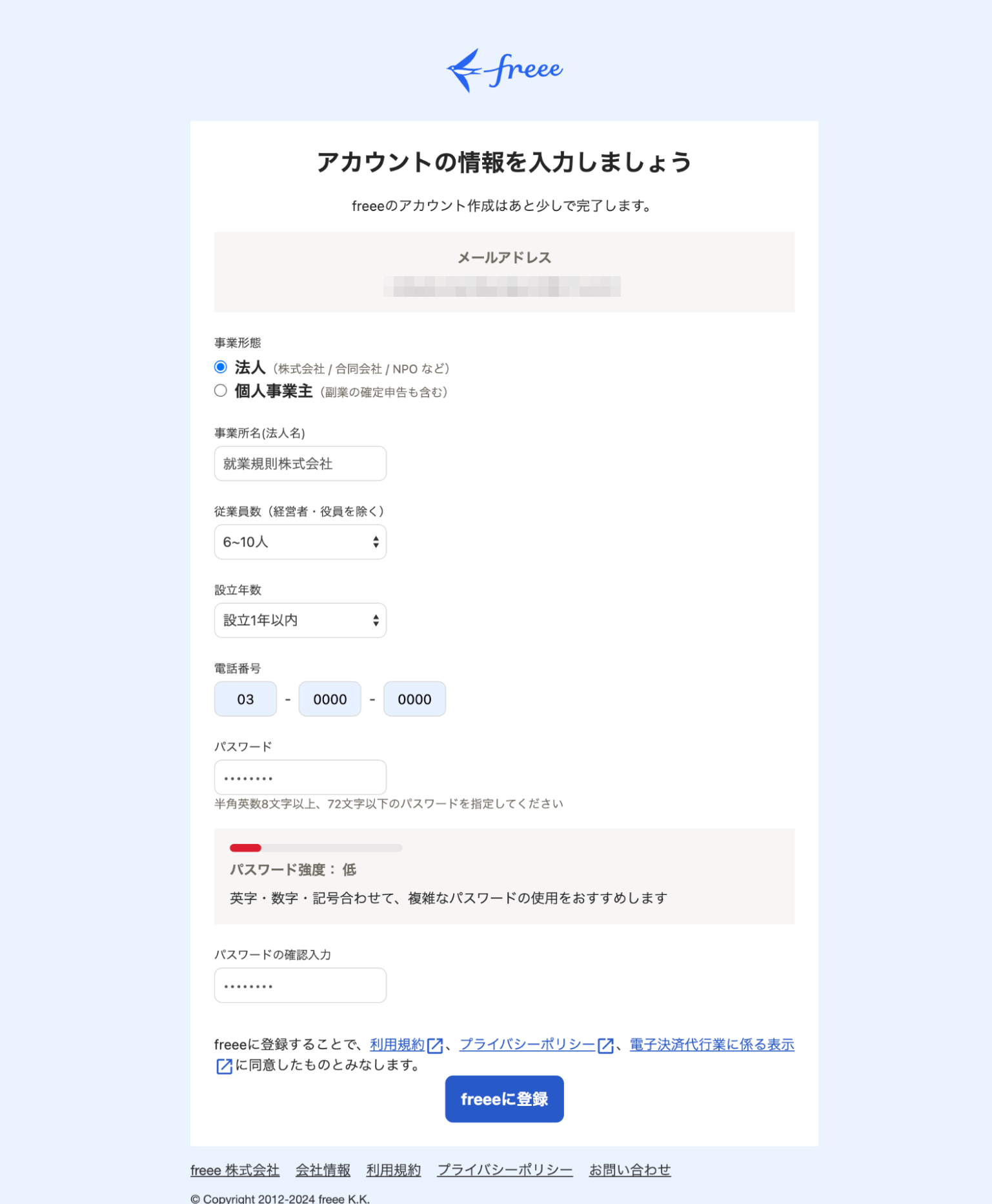 アカウント情報入力画面のスクリーンショット