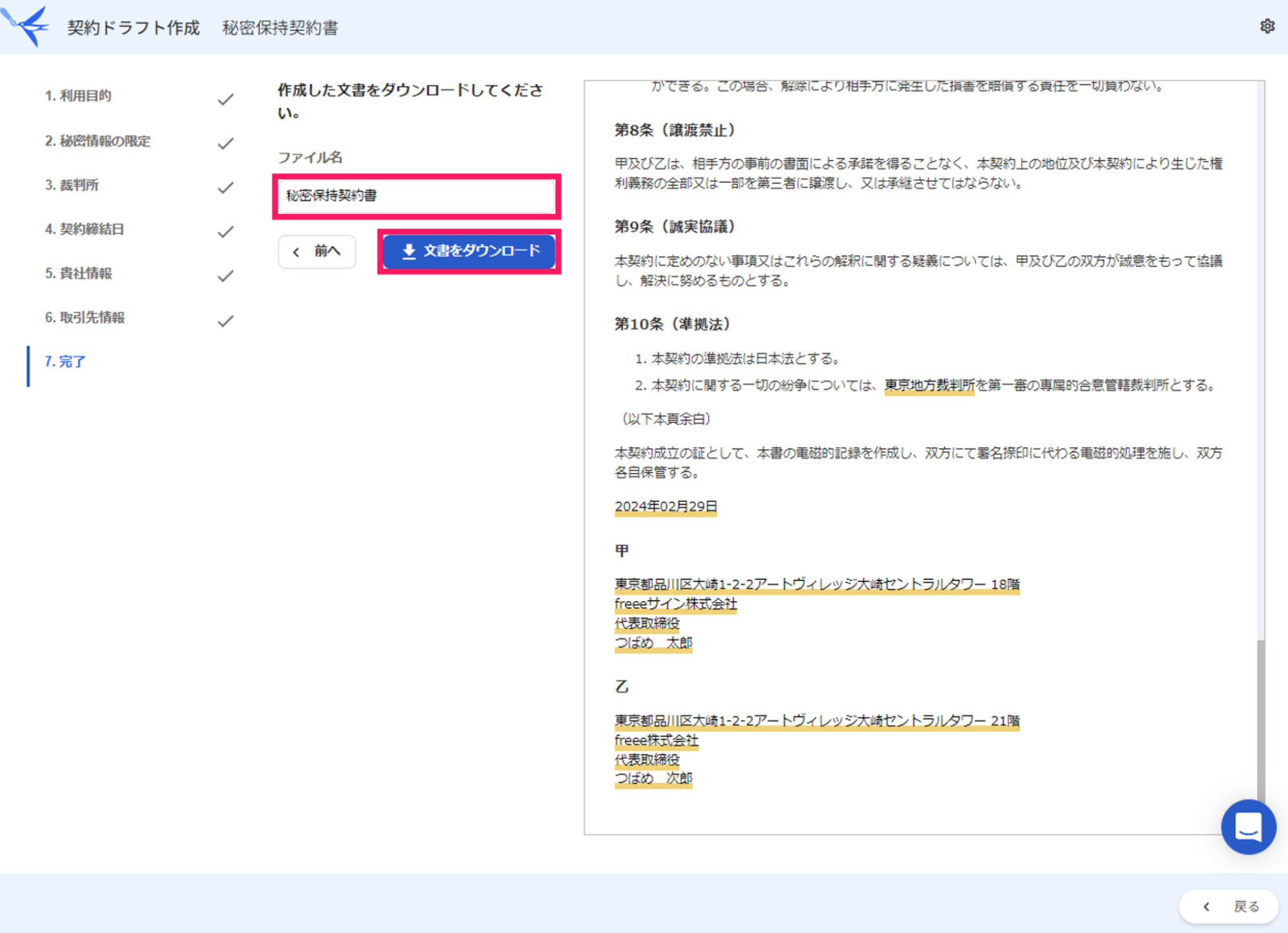 「ファイル名」と［文書をダウンロード］を指し示すスクリーンショット