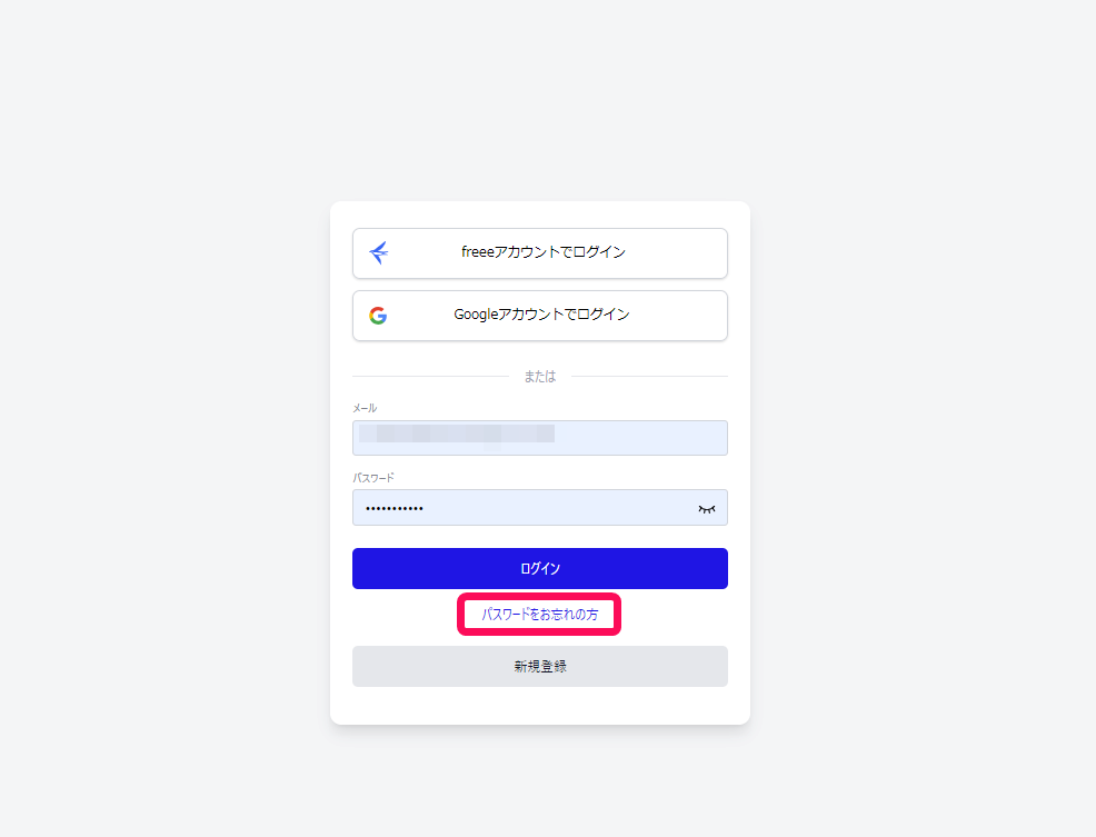 [パスワードをお忘れの方]ボタンを指し示すスクリーンショット
