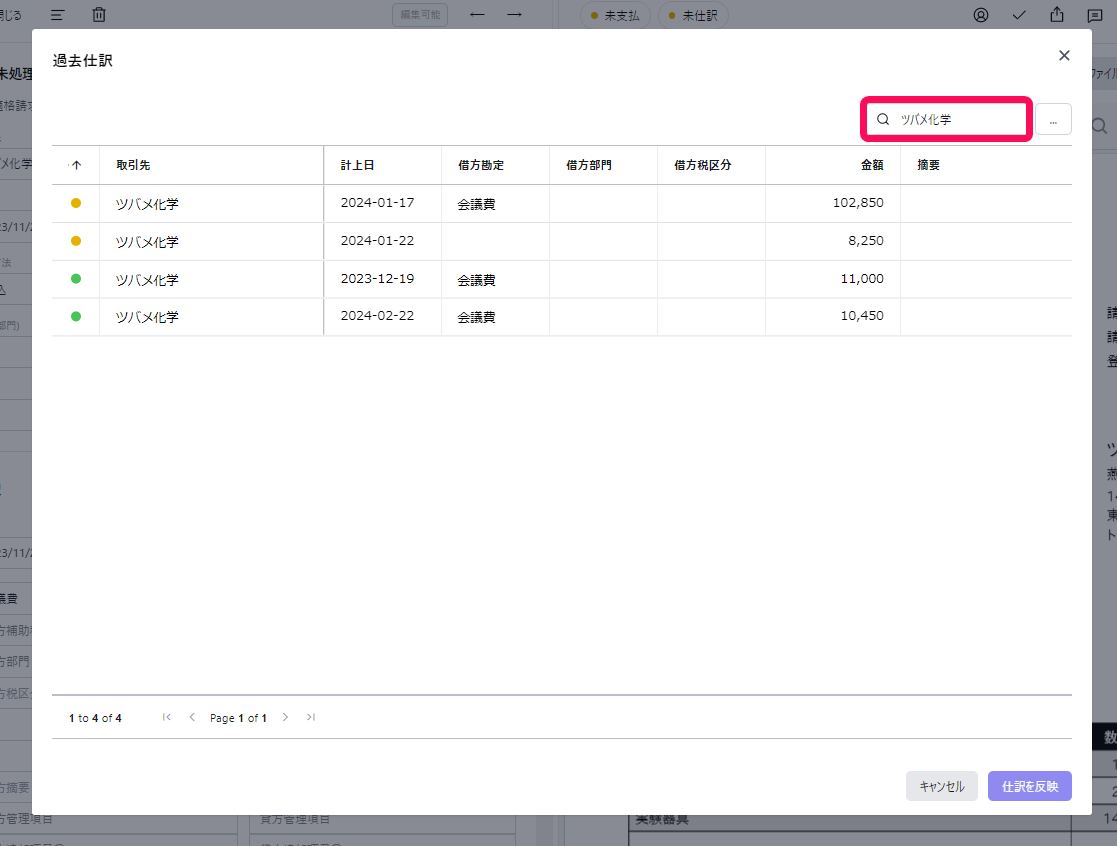取引先の検索欄を指し示すスクリーンショット