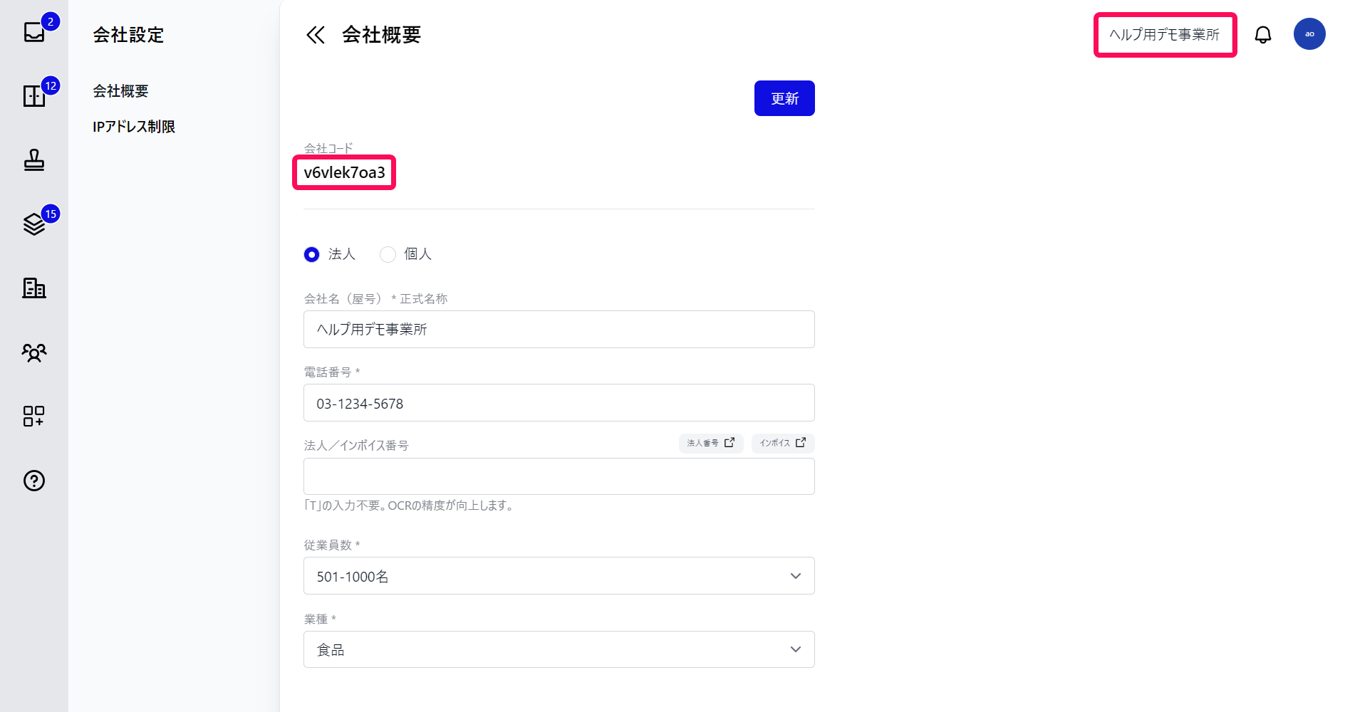 会社概要画面で［会社］と［会社コード］を指し示しているスクリーンショット