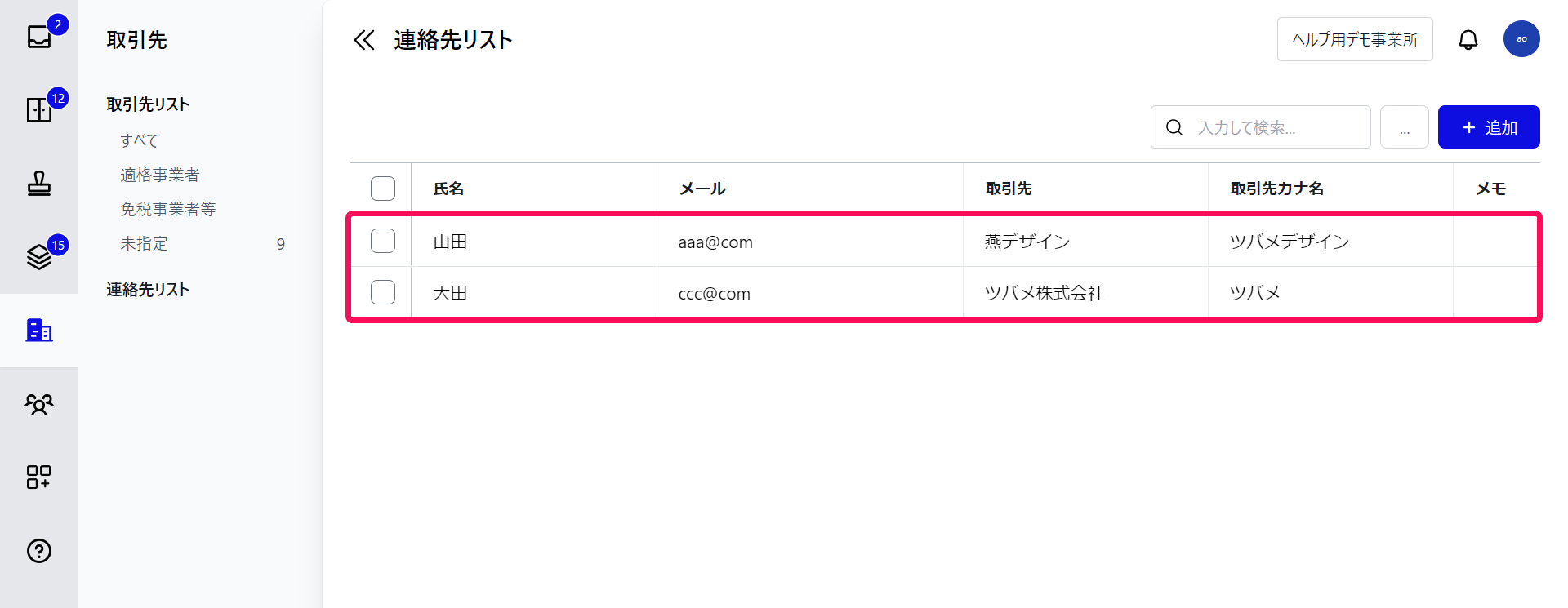 連絡先リスト画面で一覧に表示されている連絡先を指し示しているスクリーンショット