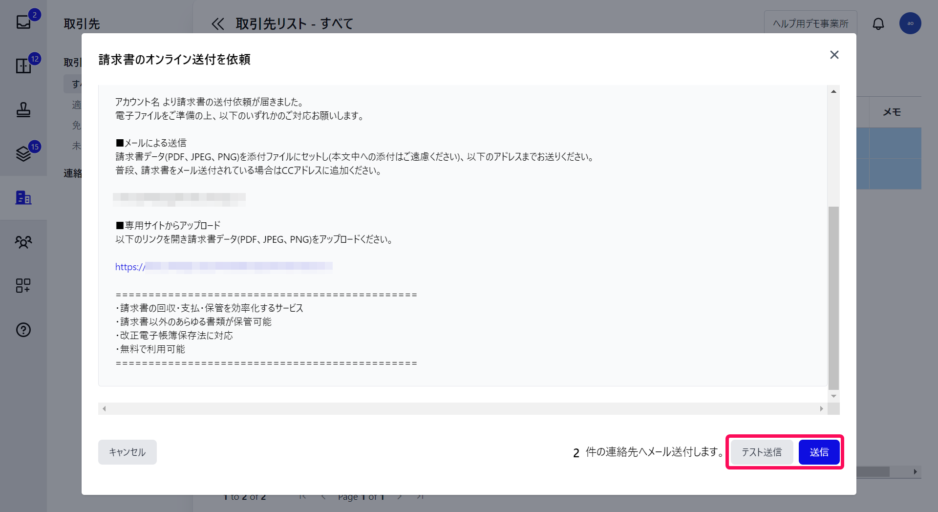 「請求書のオンライン送付を依頼」画面で［テスト送信］ボタンと［送信］ボタンを指し示しているスクリーンショット