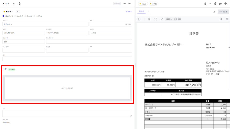 仕訳欄を指し示すスクリーンショット