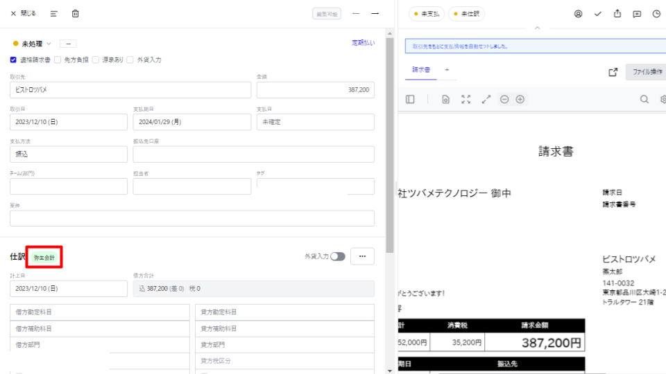 会計ソフトの表示を指し示すスクリーンショット