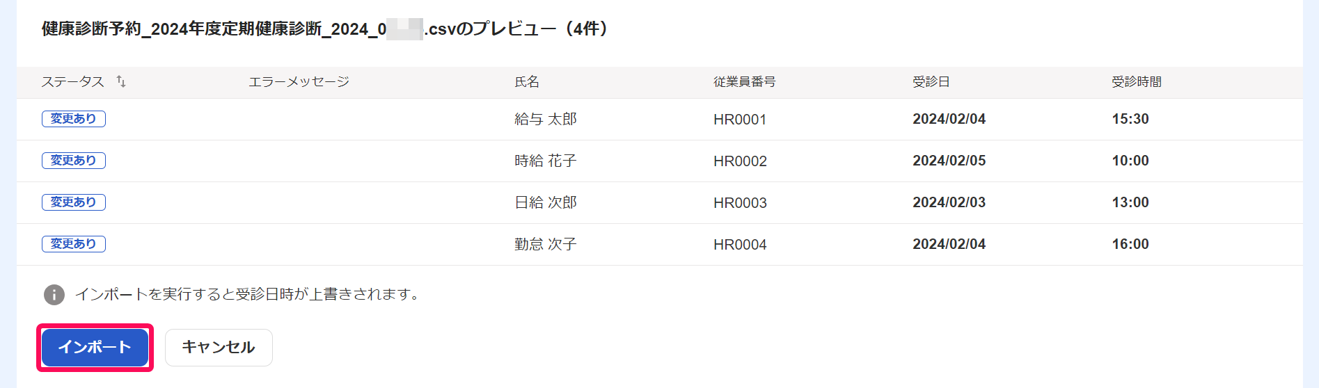 プレビュー画面で［インポート］ボタンを指し示しているスクリーンショット