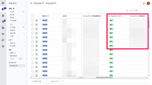 タイムスタンプの検証結果が表示された画面のスクリーンショット