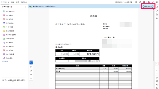 タイムスタンプの確認を行う署名パネルが表示された画面のスクリーンショット