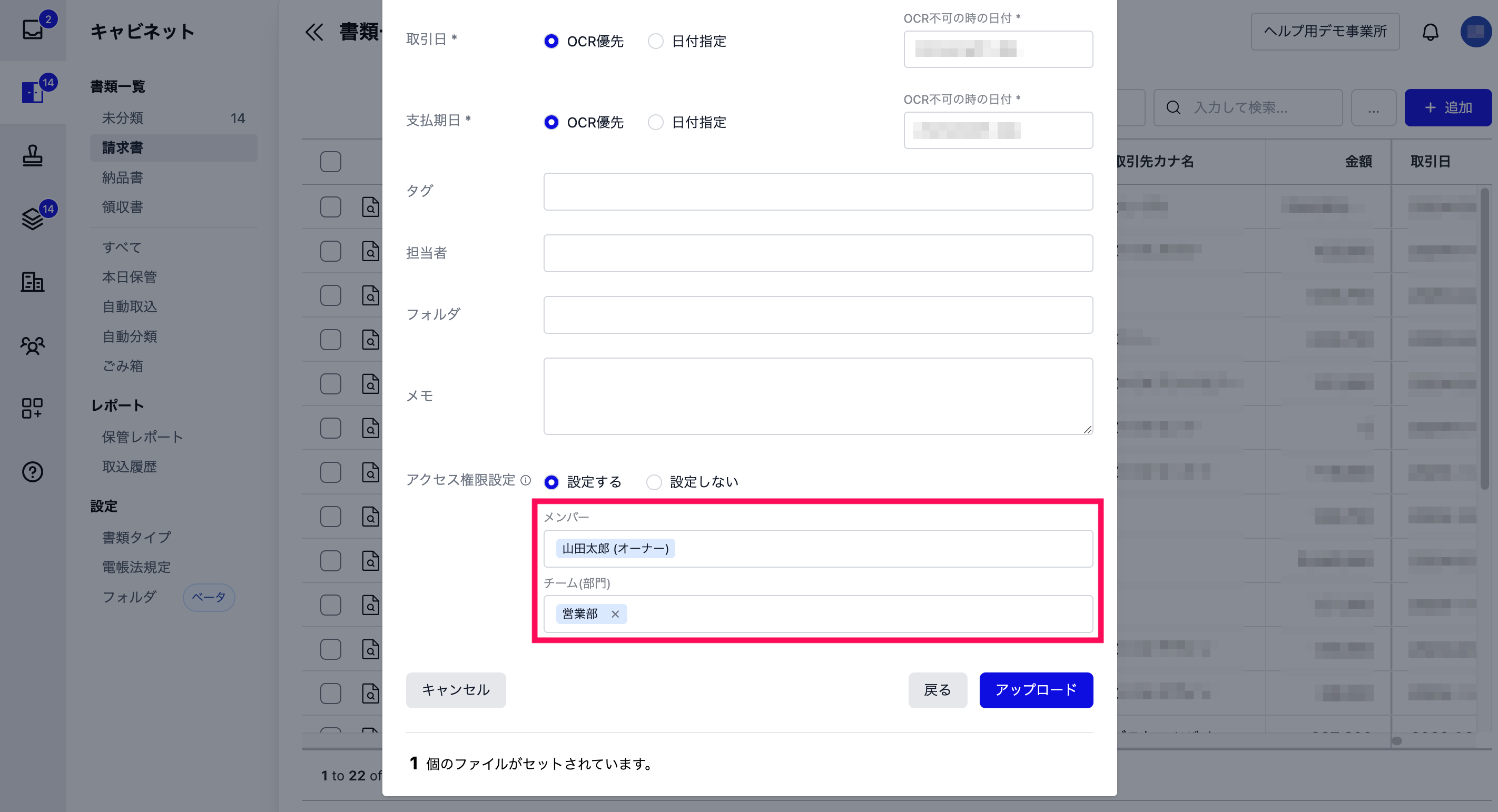 書類アップロード時にアクセス制限を設定（メンバー・チームの選択）するスクリーンショット