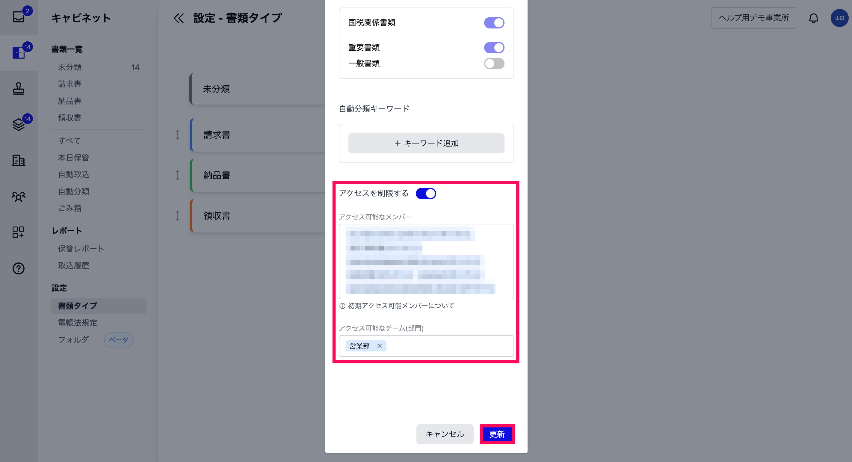 キャビネットメニュー→書類タイプでアクセス制限を行うスクリーンショット
