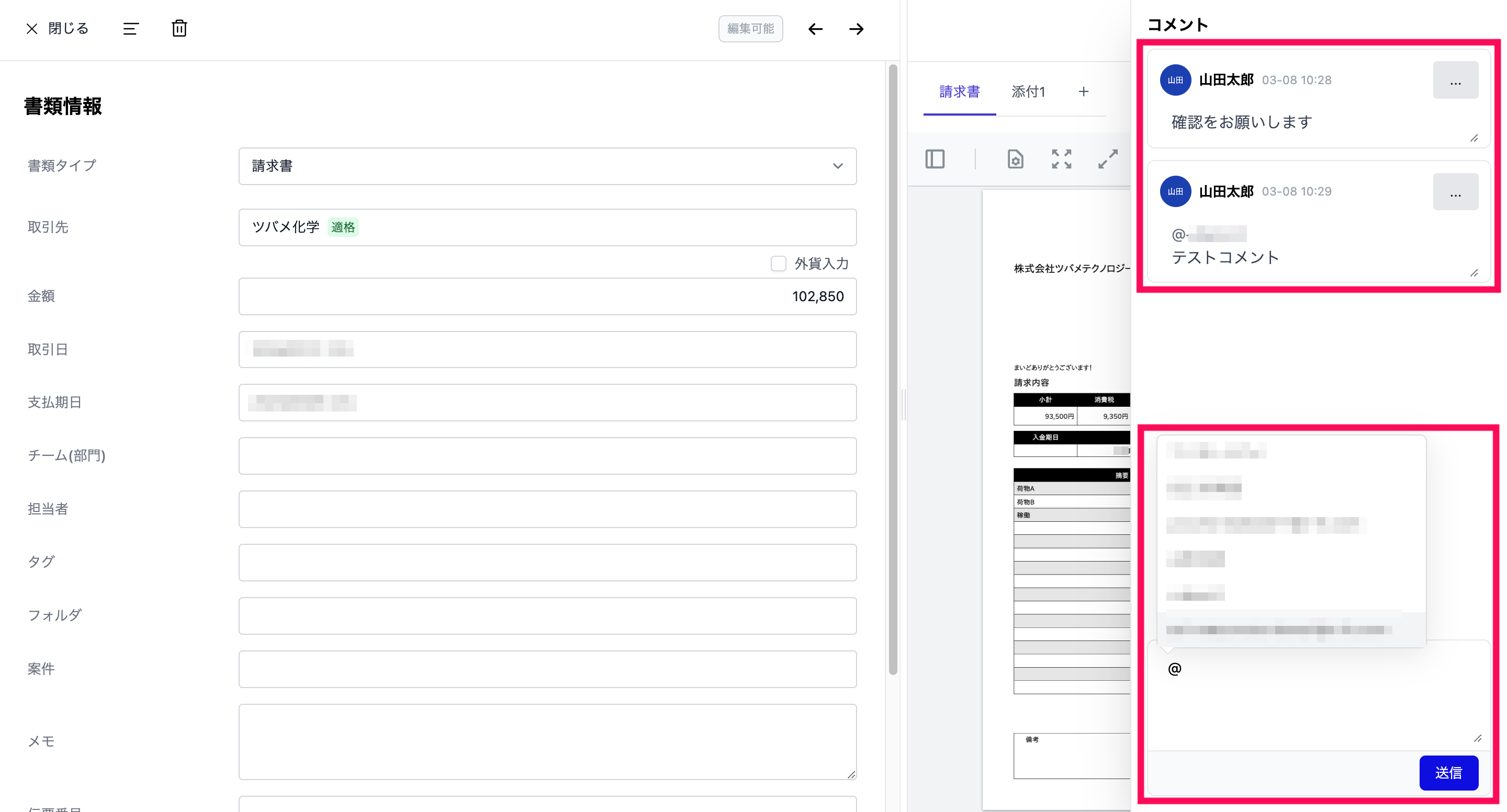 コメントの入力でメンションを表示した画面のスクリーンショット