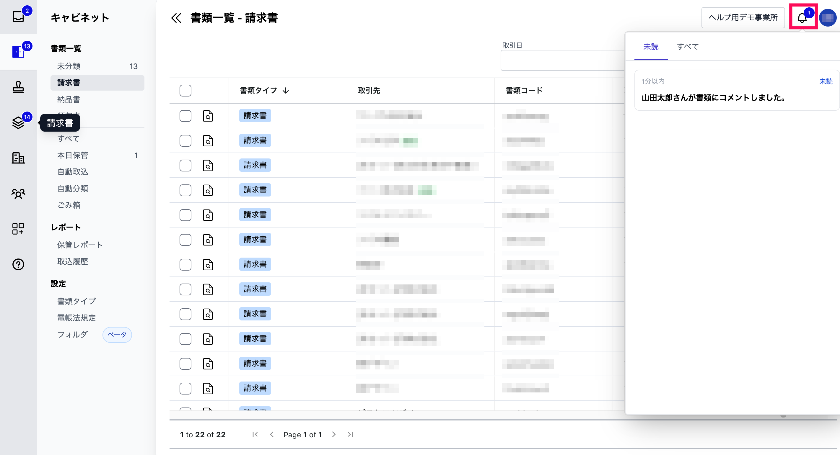 メンションされたコメントの通知が表示された画面のスクリーンショット
