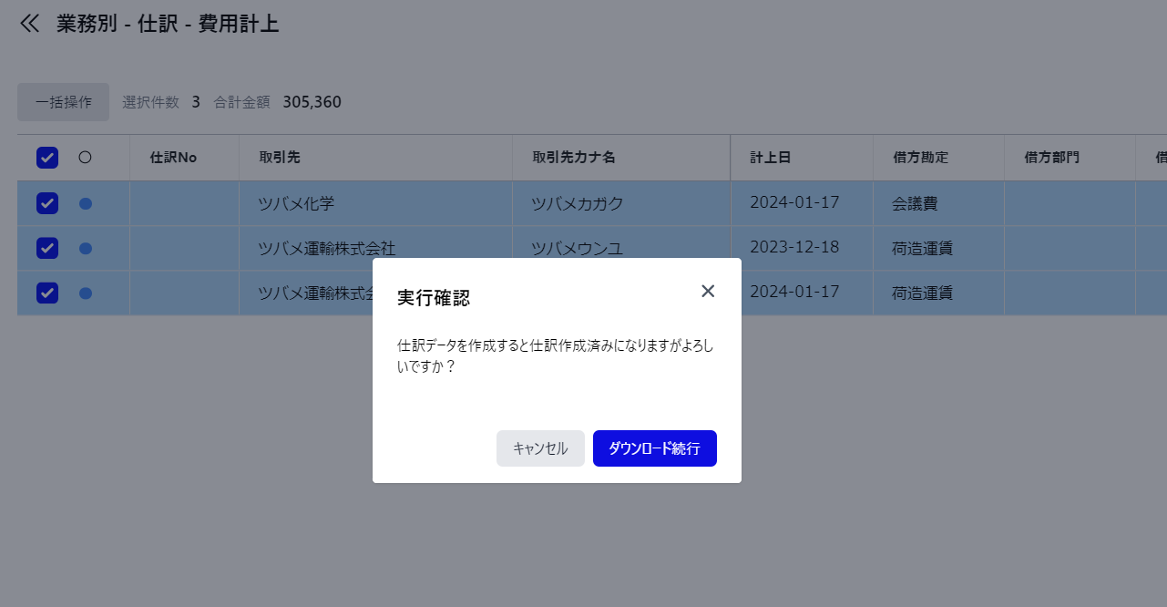 ファイルのダウンロードのポップアップ画面のスクリーンショット