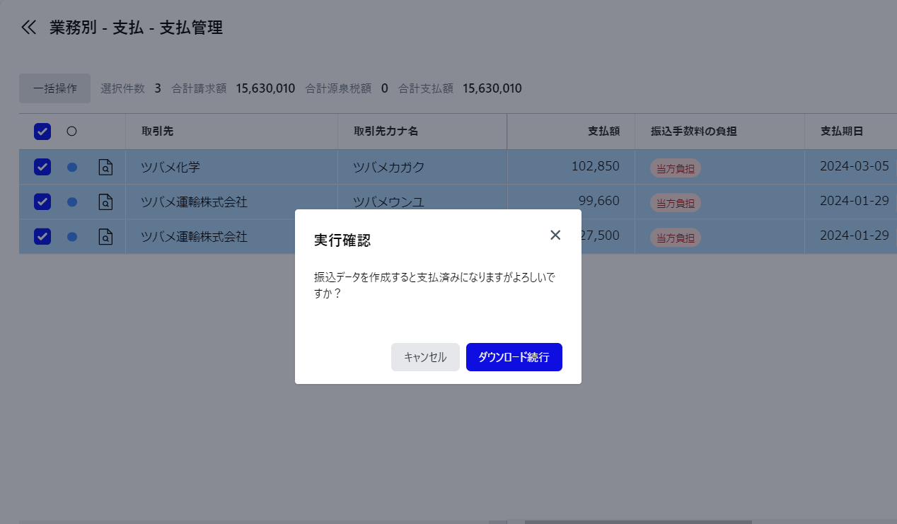 ファイルのダウンロードのポップアップ画面のスクリーンショット