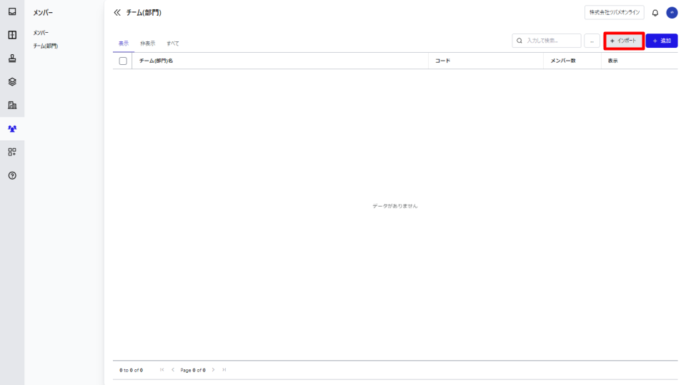 ＋インポートボタンを指し示すスクリーンショット