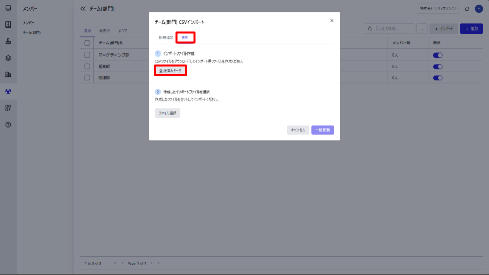 更新タブと登録済みデータボタンを指し示すスクリーンショット